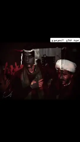 @سيدفلاح الموسوي #سيد_فلاح_الموسوي #سيد_فاقد #شور #محرم #fyp #العباس_ابن_علي_ابن_ابي_طالب #بسم_الله_الرحمن_الرحيم #تصميم_فيديوهات 