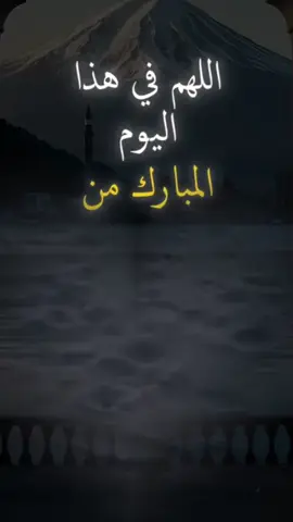 اللهم في هذا اليوم المبارك من يوم الجمعة #حكمة_اليوم #اقتباسات #حكمة #خواطر #اكسبلور #نجاح #علم_النفس #تطويرات #حكمة_اليوم #اللهم_صلي_على_نبينا_محمد #اكسبلورexplore_ #tiktoklive #livehighlights 