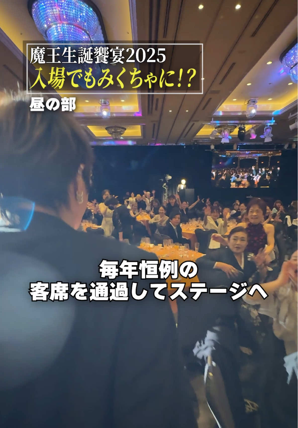 #大魔王生誕響宴2025 #入場 #もみくちゃ #GACKT #GACKTok 