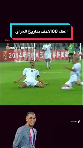 هاذه الصفحة تقوم بنشر اعظم 100هدف بتاريخ #بغداد #بغداد #tiktok 