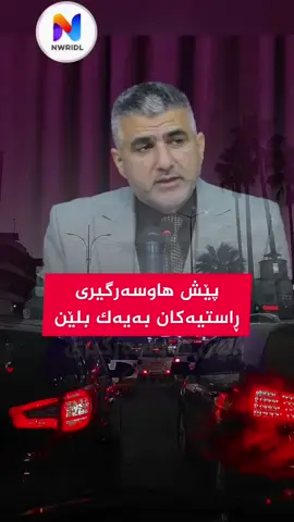 #fyp #foruyou #fouryoupage #هەولێر_سلێمانی_دەهۆک_ڕانیه_کەرکوک 