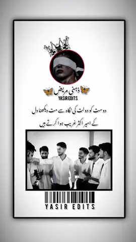 دوست کو دولت کی نظر سے نہ دیکھو ۔ #sadline #viral_video #forypupage #unfreezemyacount #trendingpageforyou #sadpoetrystatus #sadpost #fyp #100k #like #1mviews #🙌🥀💔 