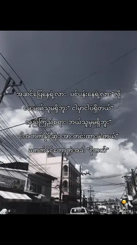 😊#fyp #fypage #စာသားcrdပေးပါတယ်နော်🫩