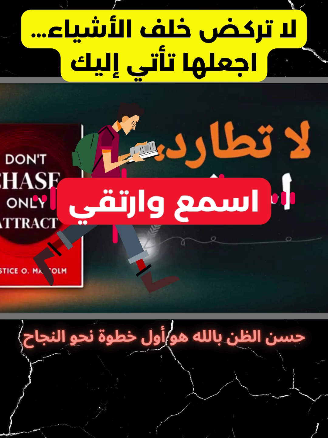 اجلس بهدوء ودع العالم يأتي إليك PART:4 #SuccessMindset #كتب_انصح_بها #كتب #النجاح #تطوير_ذاتي #tik_tok