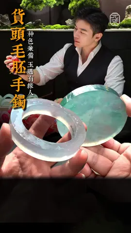 價值八位數翡翠手鐲分享,邀你邂逅一場高品質手鐲的視覺盛宴！ #翡翠 #翡翠珠寶 #元丞珠寶 #珠寶首飾 #翡翠掛件 