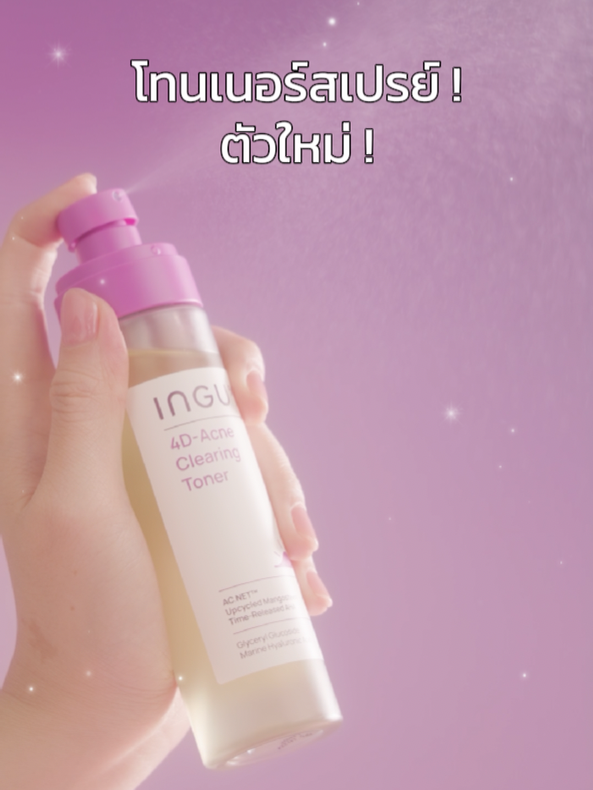 โทนเนอร์สเปรย์ ที่ช่วยลดโอกาสการเกิดสิว ! ฉีดได้เลยทุกที่ ทุกเวลา ! #ingu#สกินแคร์#โทนเนอร์สเปรย์#โทนเนอร์#สเปรย์#สิว#สิวอุดตัน#TikToklook#fyp