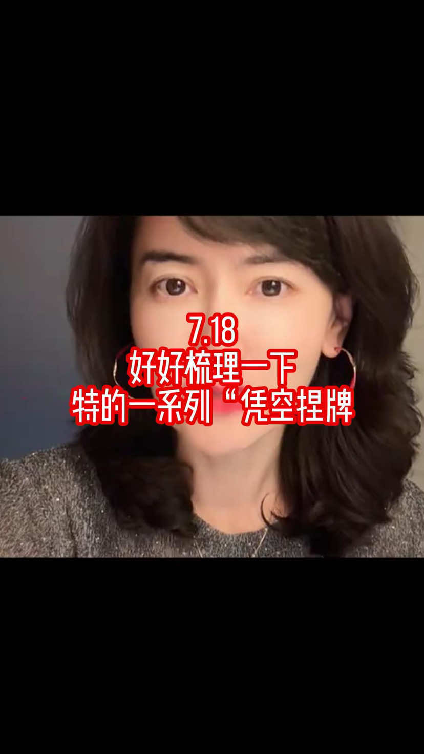 7.18他是如何一步步憑空造牌的