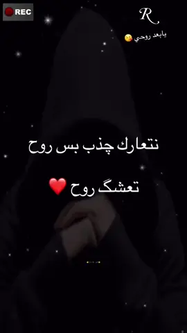 #تيك_توك_عرب #tiktoklongs #اكسبلورexplore #viral #مشاهير_تيك_توك_مشاهير_العرب #مساء_العشق_والجمال❤❤❤ #لكِ_قلبي_وما_لقلبي_إلّا_أنتِ #معشوقتي❤️ #وحبيبتي♥️ #👑عطرالياسمين👑 #احبكِ_حتى_الممات #❤️🕊️❤️🕊️❤️🕊️❤️🕊️❤️🕊️ #😘😘😘😘😘😘😘😘😘😘😘😘 