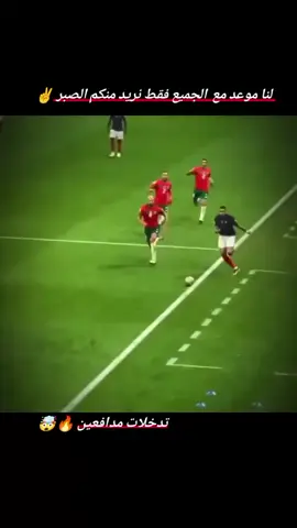 تدخلات مدافعين # #تدخلات_المدافعين #اقوى_تدخلات_مدافعين😲🤯🦾 #تيم_ramos3 #تصميم_فيديوهات🎶🎤🎬 #تصميم_فيديوهات🎶🎤🎬 