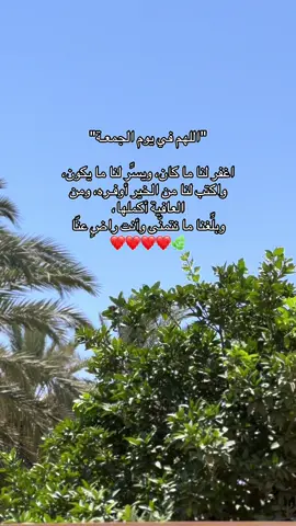 اللهم امين ❤️🌿#الزاويه_العنقاء_ليبيا🇱🇾 #اسبان #عوزة #اولاد_ابوحميرة🔥 #الشعب_الصيني_ماله_حل😂😂 #طرابلس_ليبيا_بنغازي_طبرق_درنه_زاويه♥️🇱🇾 #صبراته_ليبيا_طرابلس_صرمان_الزاويه #اكسبورررر #لايك_متابعه_اكسبلور #اعادة_النشر🔃 #fyp 