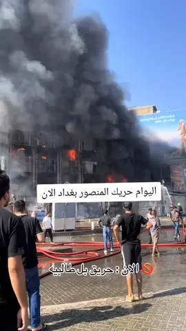 #بغداد #حريق