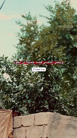 ويبقى الماضي قصه …..#تصميم_فيديوهات🎶🎤🎬 #تصويري_احترافي_الاجواء👌🏻🕊😴 #عباره_للفيديو🙂💔 