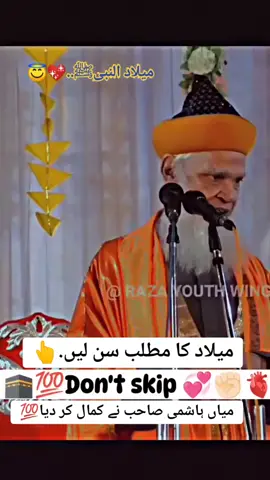 میلاد مصطفیٰ ﷺ منانے والے سن لیں؟؟ #rabiulawal #🔜🔜🔜 #foryou #unfrezzmyaccount #growmyaccount 