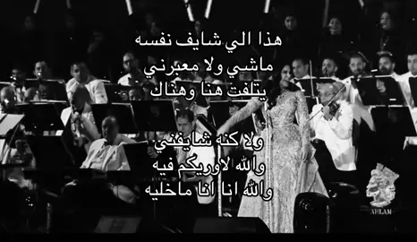 #احلام_فنانة_العرب #فنانة_العرب_احلام #فنانة_العرب #الملكه #الملكه_احلام #احلام #هذا_الي_شايف_نفسه