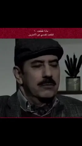 ماذا قطعت ..؟ قطعت نفسي عن الآخرين #عباس_حمزة  #هاشتاقات_تيك_توك_العرب💔  #لايكاتكم_وتعليقاتكم_الحلوه_مثلك  #الآخرين  