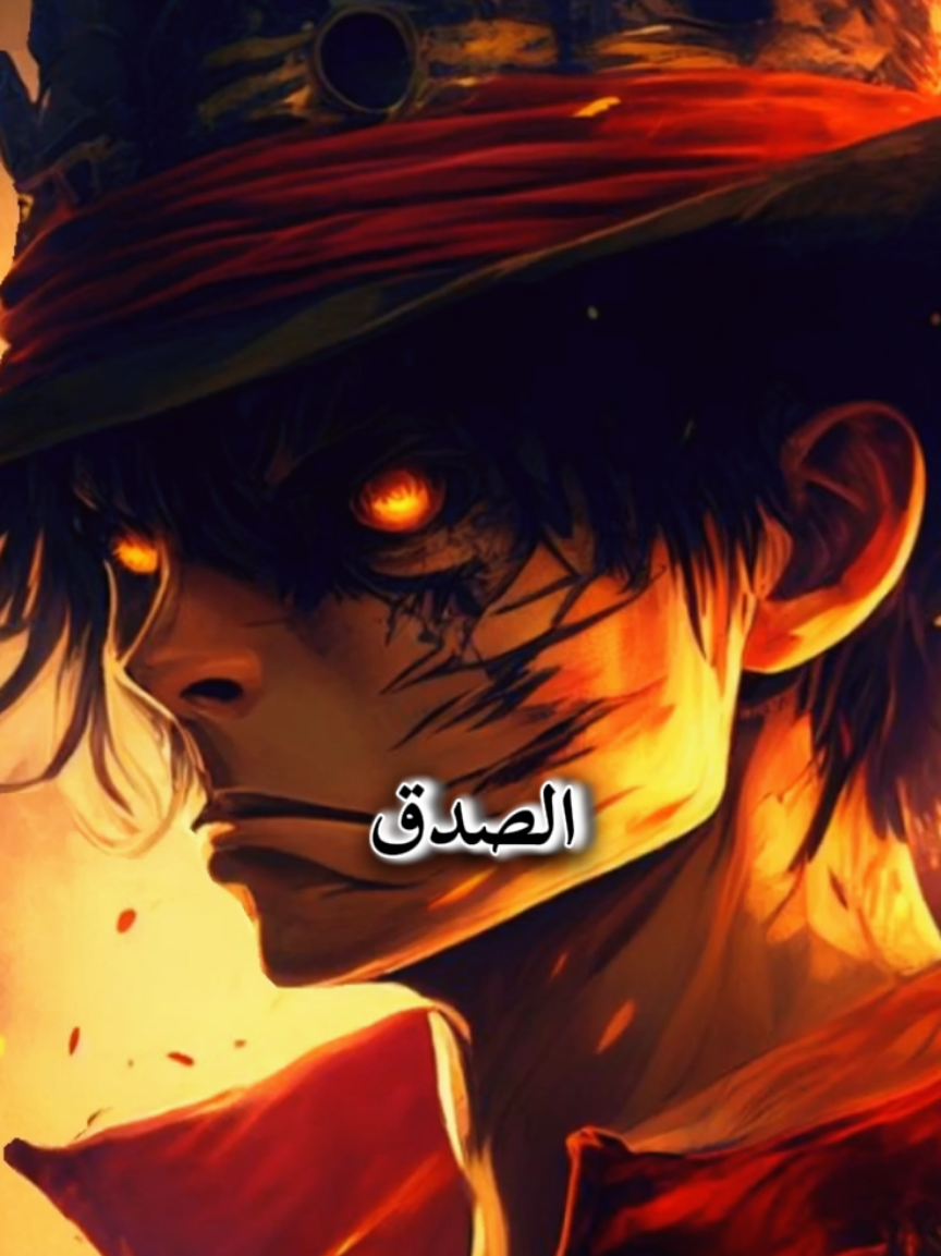#اجمل كلام معبر عن ما بداخلك #وان_بيس#لوفي#زورو#سانجي #ملك_القراصنة#اوتاكو 