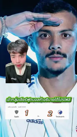 วิเคราะห์บอลวันนี้#ฟุตบอล #บอลคืนนี้ #แมนยู #บอลสด #วิเคราะห์บอลวันนี้ #ลิเวอร์พูล #บอลไทย 