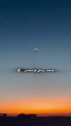 حمد ربي ولباس