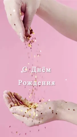 #настроение #рекомендации #позитив #поздравление #праздник #спраздником #сднемрождения #сднюхой #поздравлениесднемрождения #поздравлениедевушке #поздравлениеженщине #сднемрождениядевушке #сднемрожденияженщине #улыбнись 