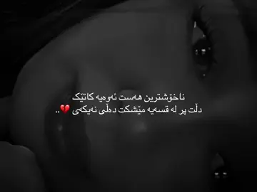 نەیکەی 💔#حسبی_الله_ونعم_الوکيل 