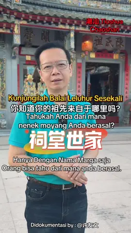 Balai Leluhur Keluarga saya ada Di Chaoshan/Tioshua! 