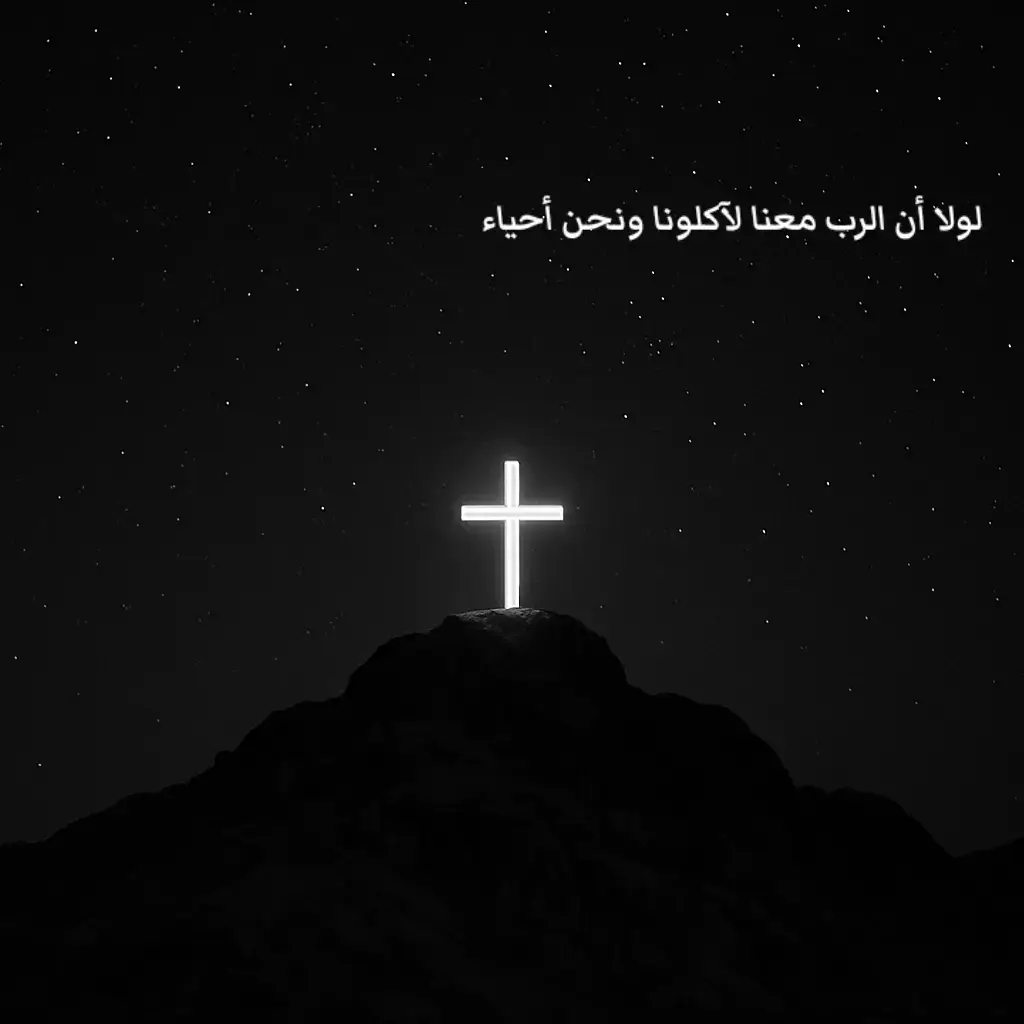 #يسوع #jesuslovesyou #يسوع_مخلصي #مسيحية_وافتخر 