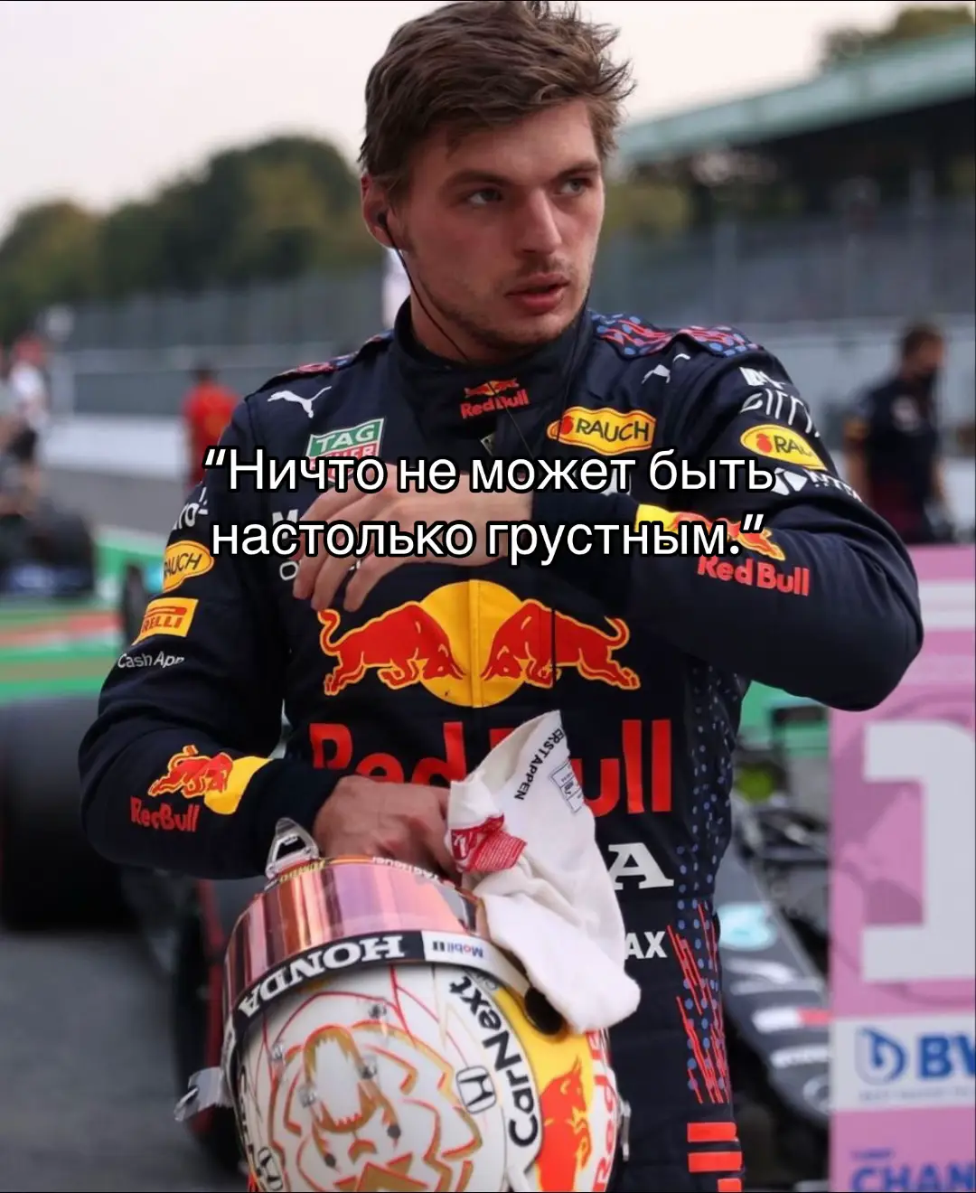 Мне жаль его 😖 /|\ #formula1 #формула1 #fyp #fyp #максферстаппен #33 