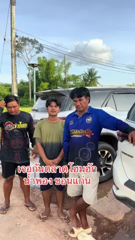 เจอกันครับ#ออโต้ธีรพงษ์ 