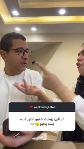 ليلى و ولا مى ولا مين ؟ #foryou #foryoupage #tampoanddoaa #explore #viral #شعب_الصيني_ماله_حل😂😂 