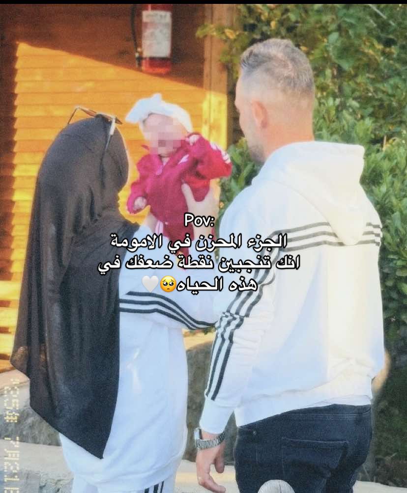 نقطة ضعفي🥺🤍 #بنتي_حبيبتي💕 #نقطة_ضعف #ترندات_تيك_توك #حنان_الام_لايوصف 