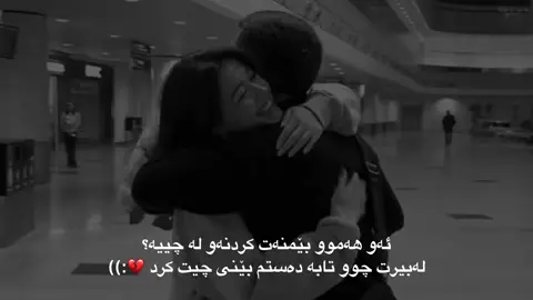 بیرت ، چــوو 💔:)) #foryou #fbyツ #fpyシ #qamar #mrware #xanm #wta #wtay_jwan #xanado #actives? @TikTok @tik tok🔹 @TikTok UK acctiv 💔:)