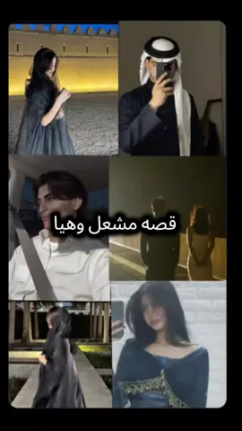 #شموخ_ريان #مشعل#ريان روايه مشعل و هيا💗