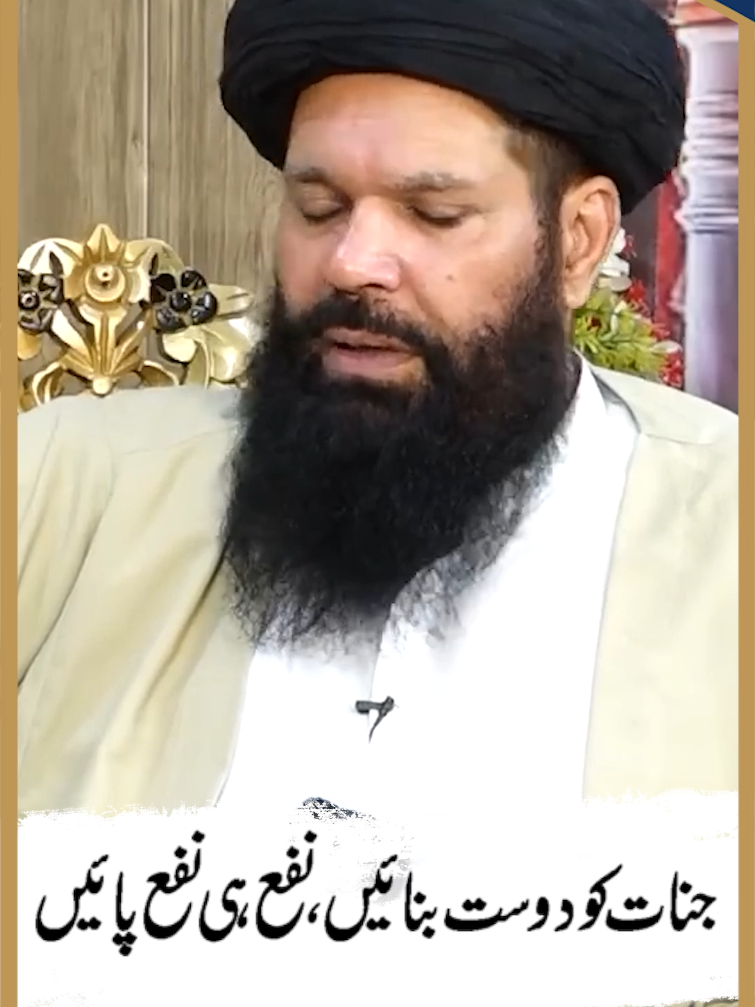 جنات کو دوست بنائیں نفع ہی نفع پائیں | Ubqari | Alief TV #wazifa    #wazifaforhajat    #wazifaformoney    #hakeemtariqchughtai    #ubqari #jin