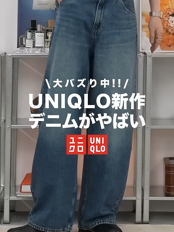 ユニクロ新作デニムがやばすぎた！！