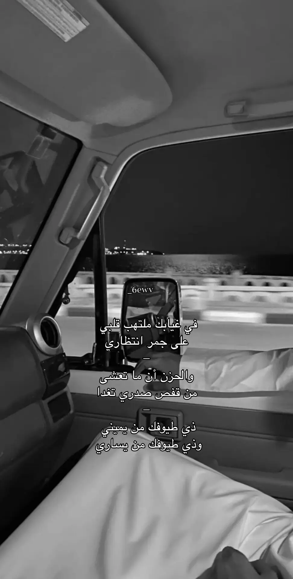 في غيابك ملتهب قلبي على جمر انتظاري ❤️ #بندر_بن_عوير