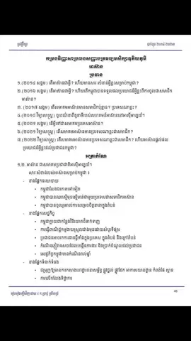 30daysដំណើរឆ្ពោះទៅរកការប្រឡងបាក់ឌុប📚🙏#Bacll2025
