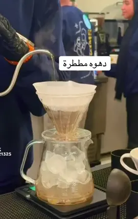 #قهوه_مقطره_مططرة😅
