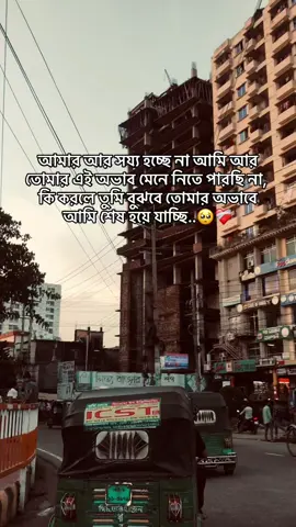 আমার আর সয্য হচ্ছে না আমি আর তোমার এই অভাব মেনে নিতে পারছি না, কি করলে তুমি বুঝবে তোমার অভাবে আমি শেষ হয়ে যাচ্ছি,,,#foryou #fypシ゚ #viraltiktok #Bangladesh #trending #fypシ゚viral🖤video 