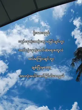 ချစ်ရတဲ့လူတွေပေါင်းဖက်နိုင်ပါစေကွယ်🩷 - - - - #foryou #foryoupage #fyp #f #fyppppppppppppppppppppppp #tiktok #fypシ゚viral 