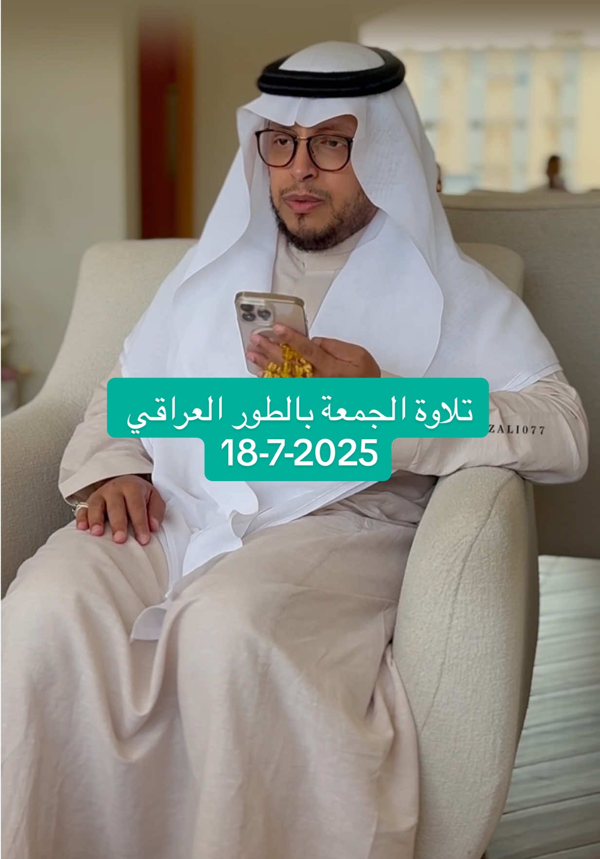 ‏تلاوة الجمعة مع الأصدقاء بتاريخ 18‏/7‏/2025 #محمد_الغزالي #quranverses #quran #تلاوات_خاشعة #قران_كريم 