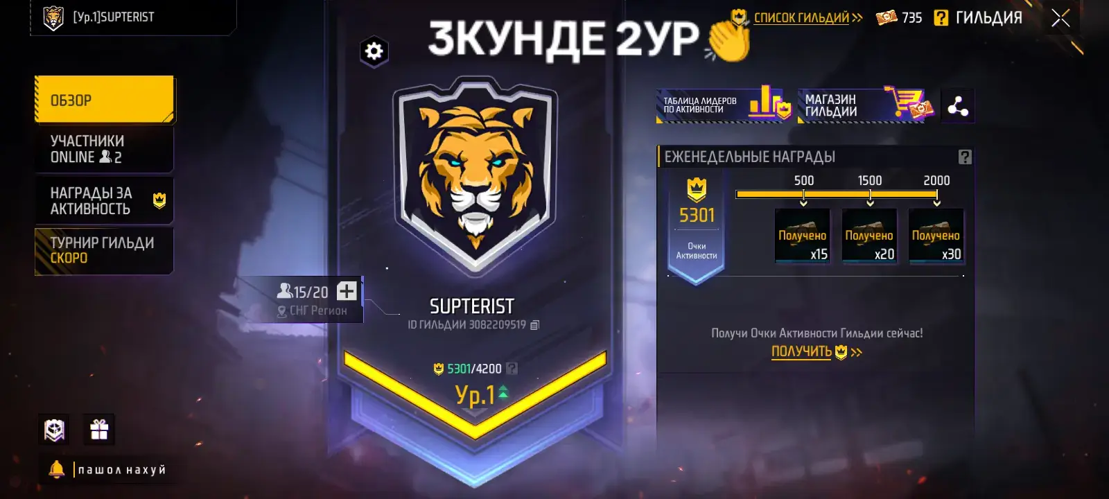 #гилдия ГИЛ ЖАЙЛЫ ЛЧ КЕЛЕ БЕРН  ГИЛДИЯНЫН ЛИДЕРЫНЫН ТТ АККЫ:@Bdk09 БЕЗ ПРОВ ЖИГИ!