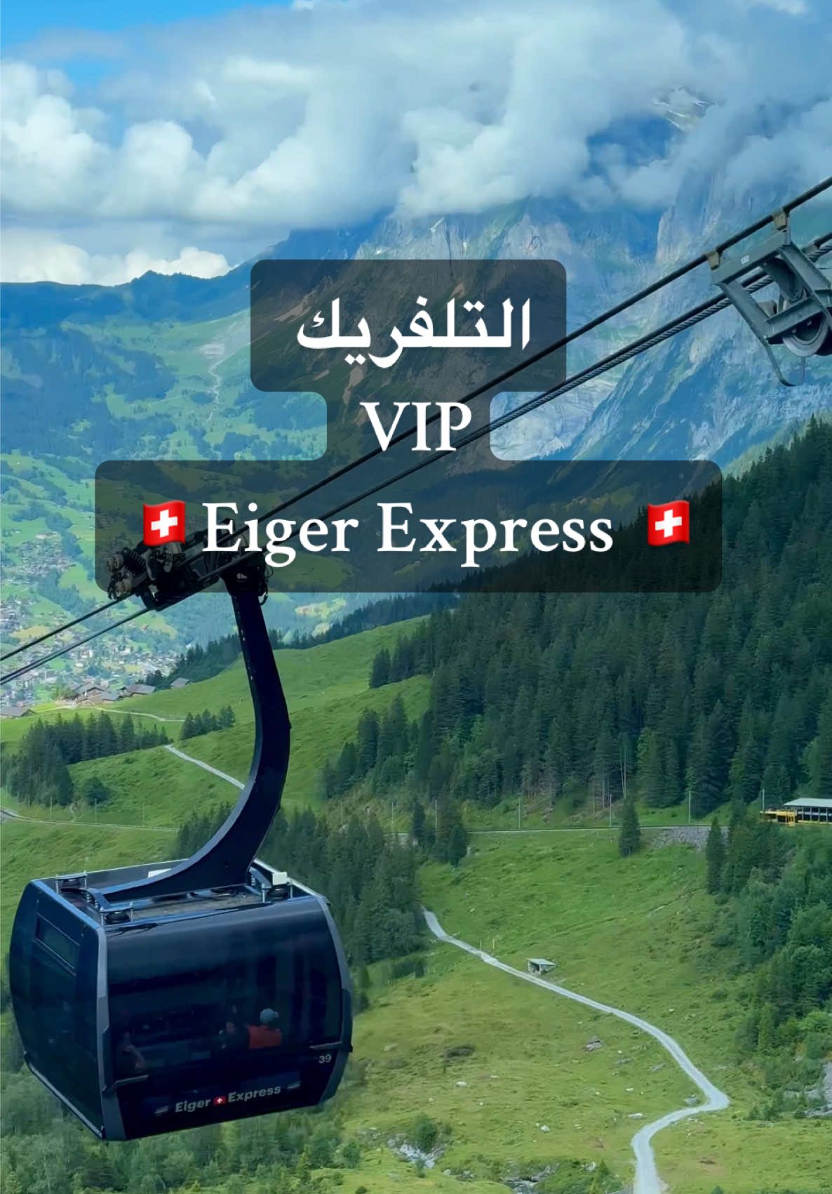 📍Grindelwald 🇩🇪 تلفريك 🚠 مباشر من قرية غرينديلفااد إلى قمة أيغر ومن ثم إلى أعلى قمة يصل لها قطار في العالم  #jungfraujoch #grindelwald #interlaken #seilbahn #swiss #سويسرا #سويسرا🇨🇭 #سويسرا🇨🇭ترند #انترلاكن #تلفريك #nature #اكسبلور #trendingvideo #PlacesToVisit #ترند #سياحة #switzerland #suisse 