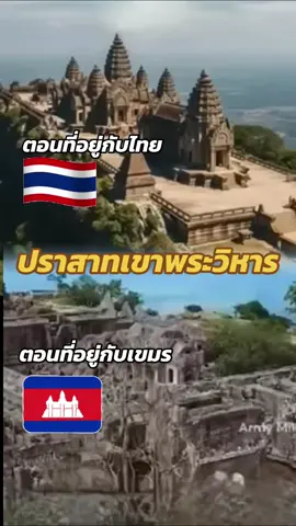 ปราสาทเขาพระวิหาร ตอนอยู่กับไทยและปัจจุบันเขมรเอาไปไม่ดูแล สภาพ #เขาพระวิหาร #ไทย #เขมร #thailand #cambodia #unesco #มรดกโลก #มรดกไทย 
