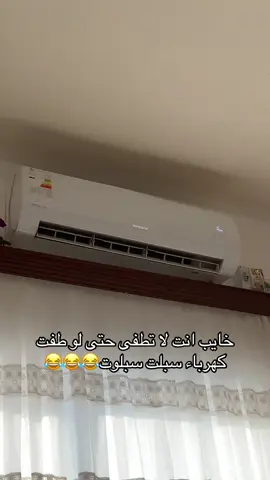 لا تطفى عمي😂#اكسبلورexplore #سبلت#f 