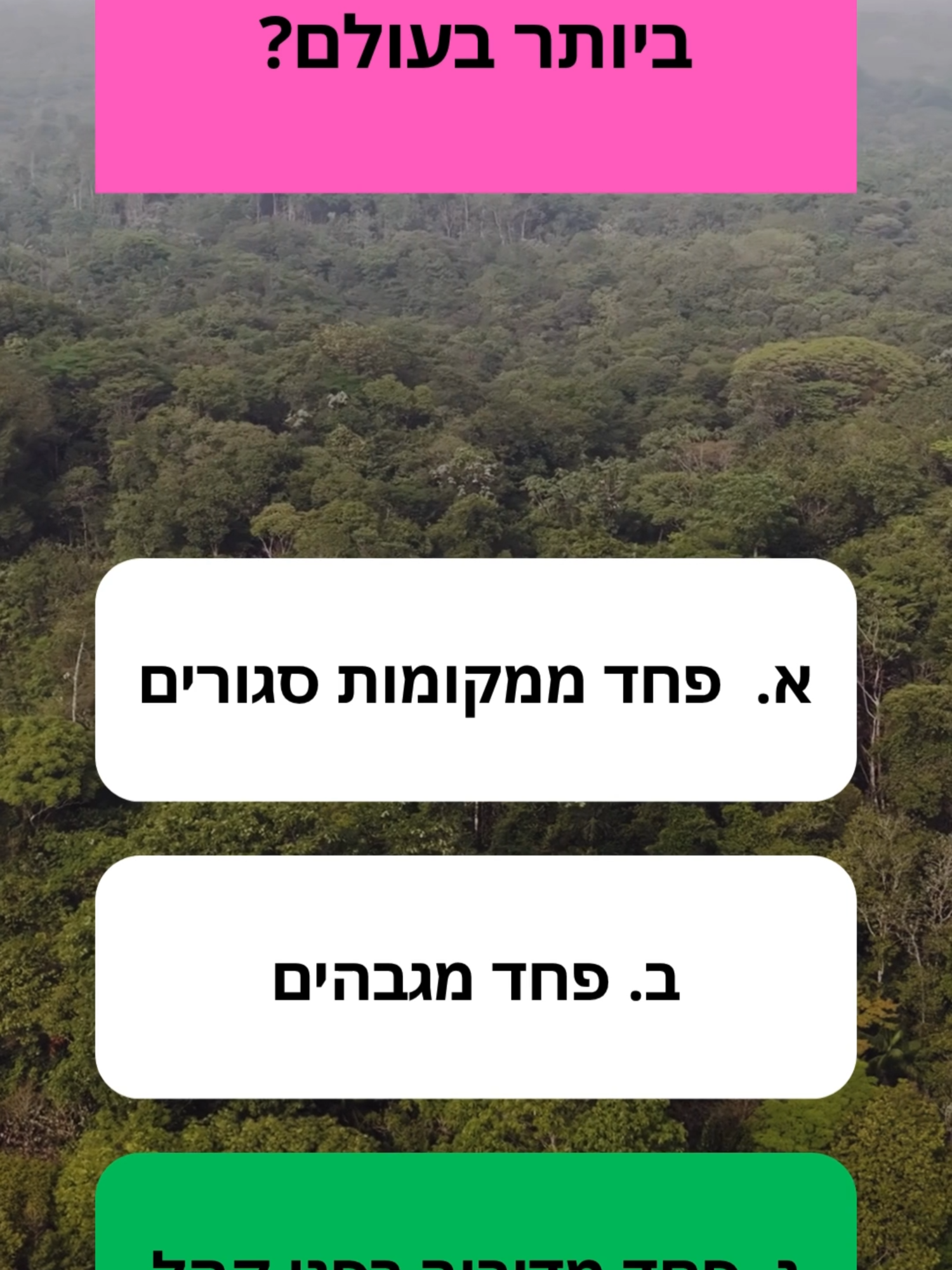 ידע כללי