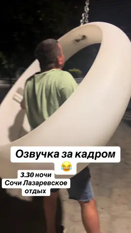 #сочи#лазаревское#ночь#накатались