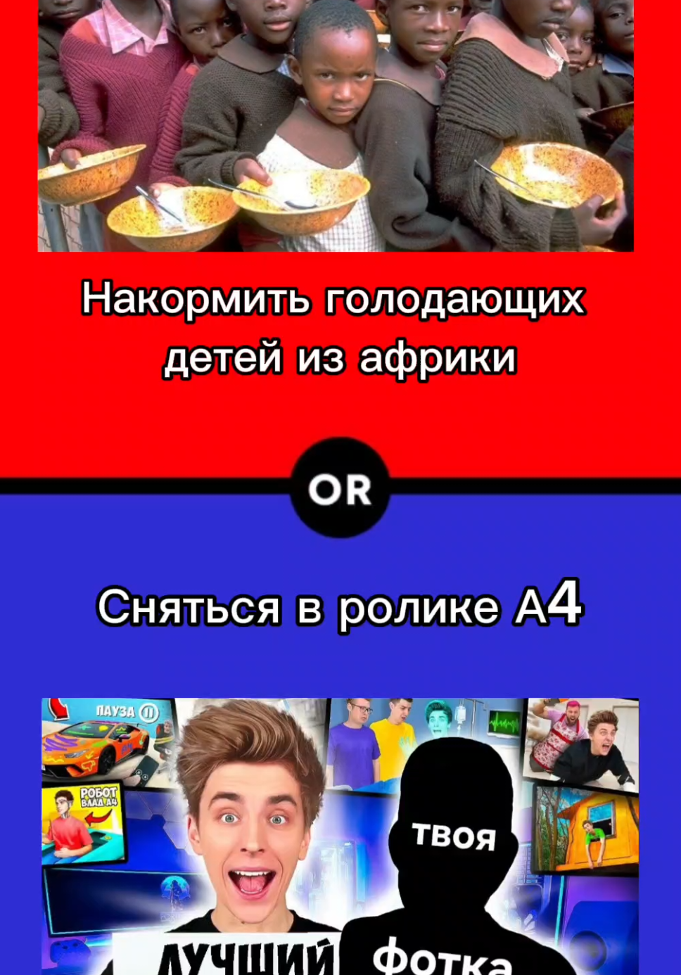 что ты выберешь? #a4еда 