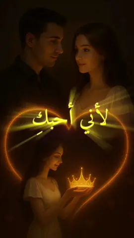 #لأني-أحبكِ-ساعشُقكِ-بالطريقة-التي-لم-يفعلها-لأخرين-💘 