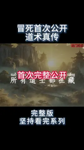 #道教文化 #易学智慧 