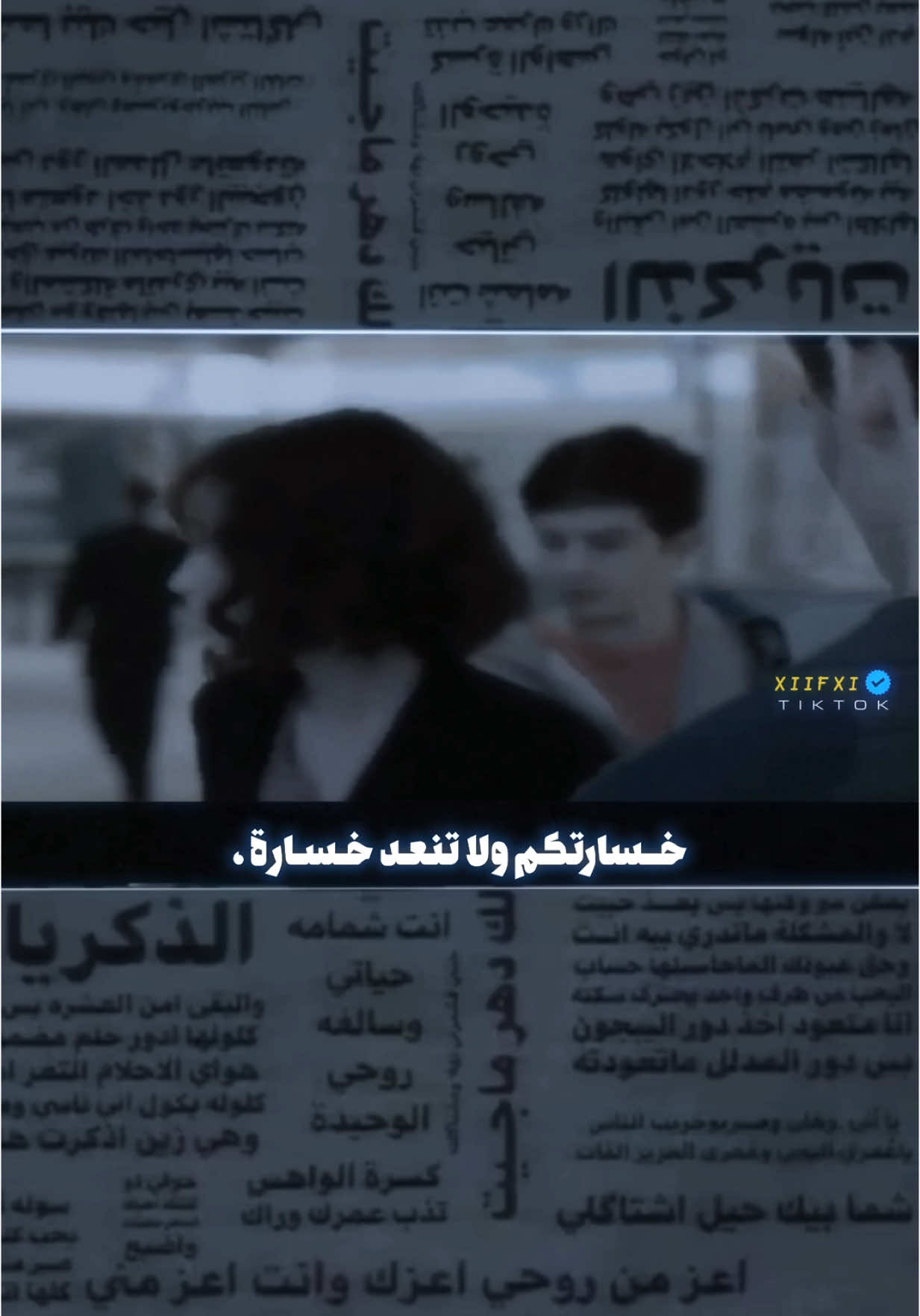 ﮼خسارتكـم،ولا،تنعد،خسارة!💔 #for #foryou #viral #viralvideo #اكسبلور #شعر #حزن 
